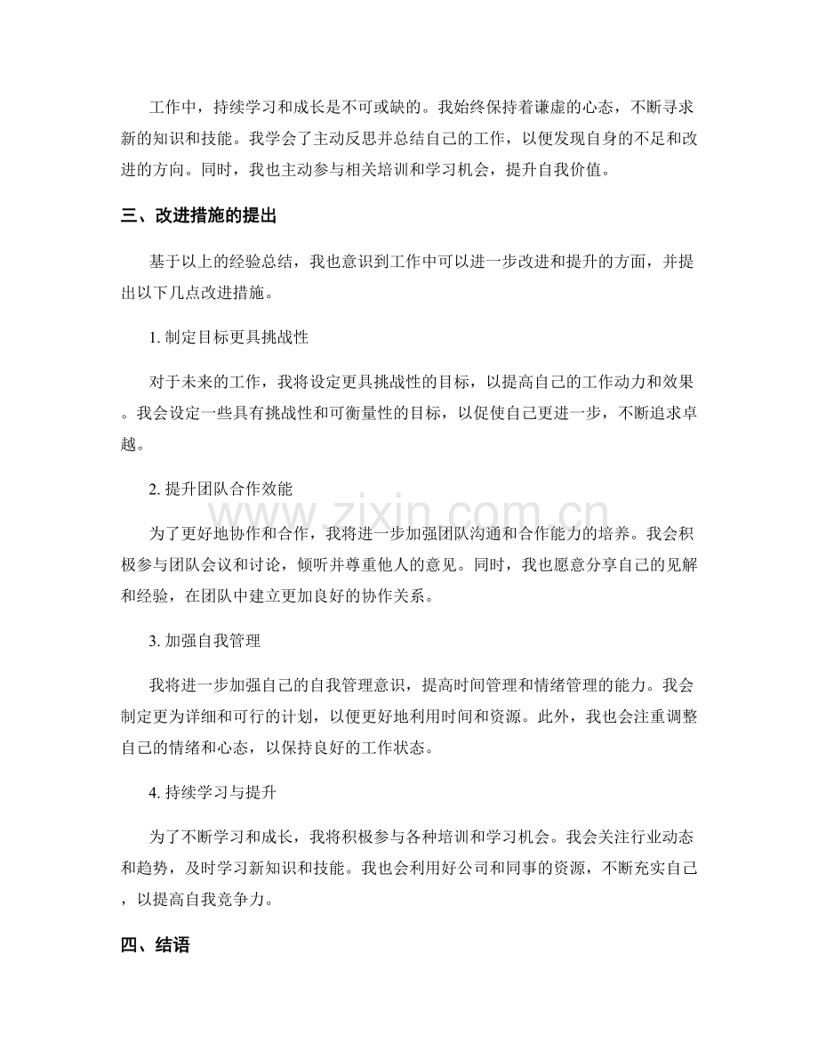 工作总结的经验总结与改进措施的提出.docx_第2页