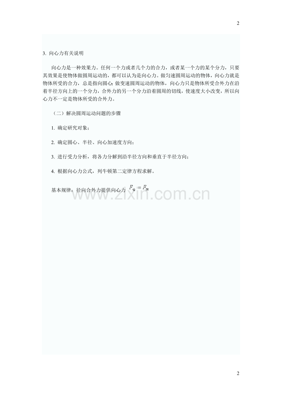 高一物理必修2圆周运动复习知识点总结及经典例题详细剖析.doc_第2页