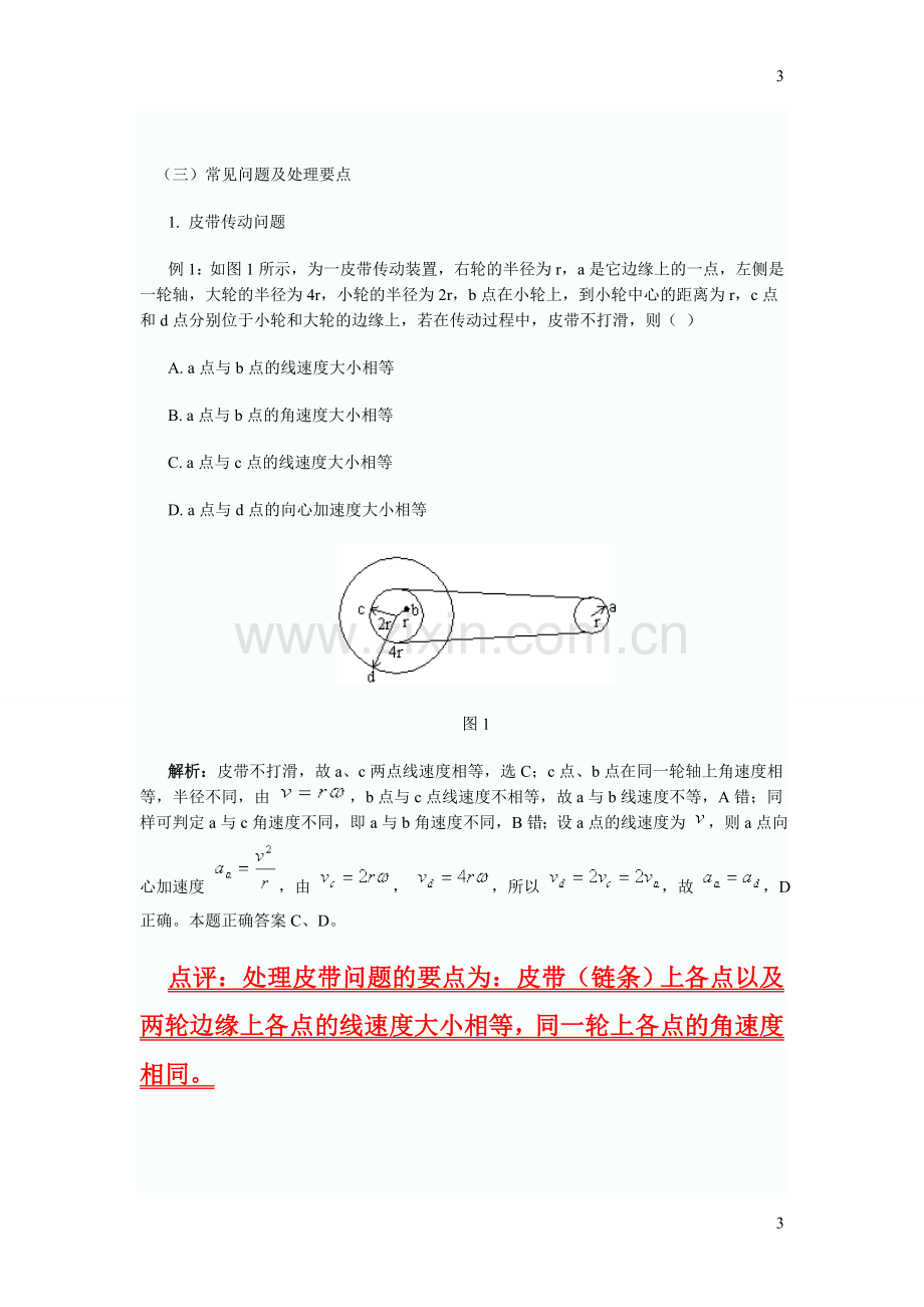 高一物理必修2圆周运动复习知识点总结及经典例题详细剖析.doc_第3页