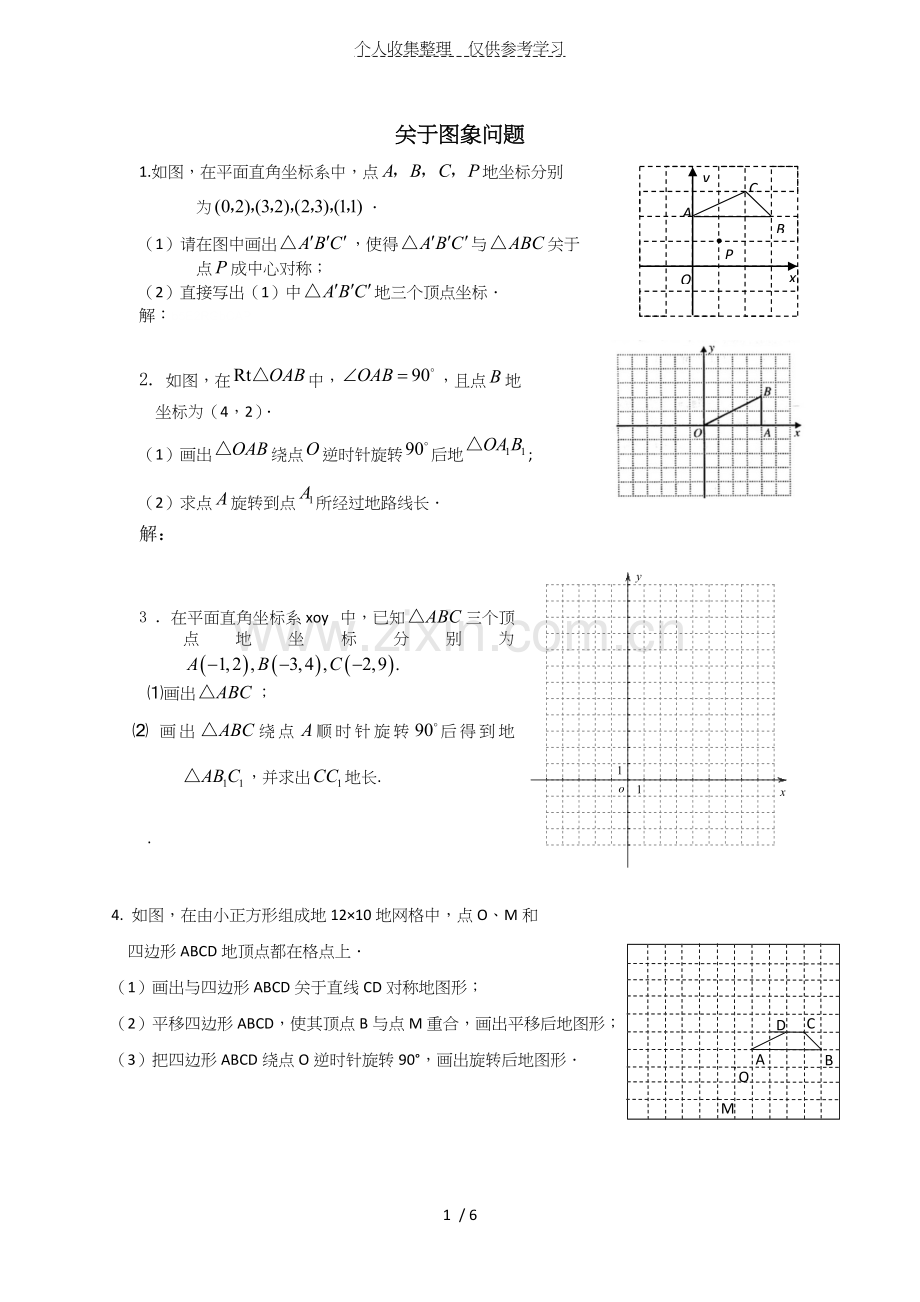 初三数学旋转和二次函数画图题练习测验题.doc_第1页