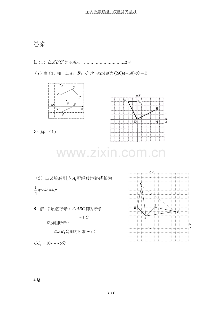 初三数学旋转和二次函数画图题练习测验题.doc_第3页