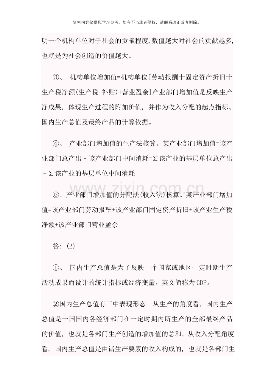 国民经济核算新版形成性考核册答案参考资料.doc_第2页