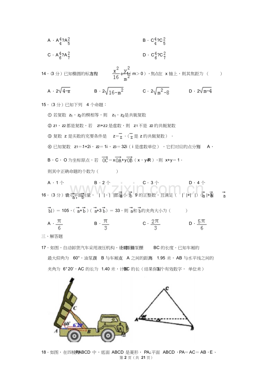 2019年上海市静安区高考数学一模试卷.doc_第3页