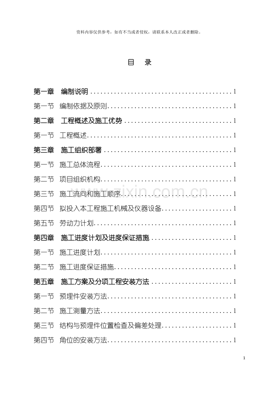 招商银行幕墙施工组织设计模板.doc_第3页