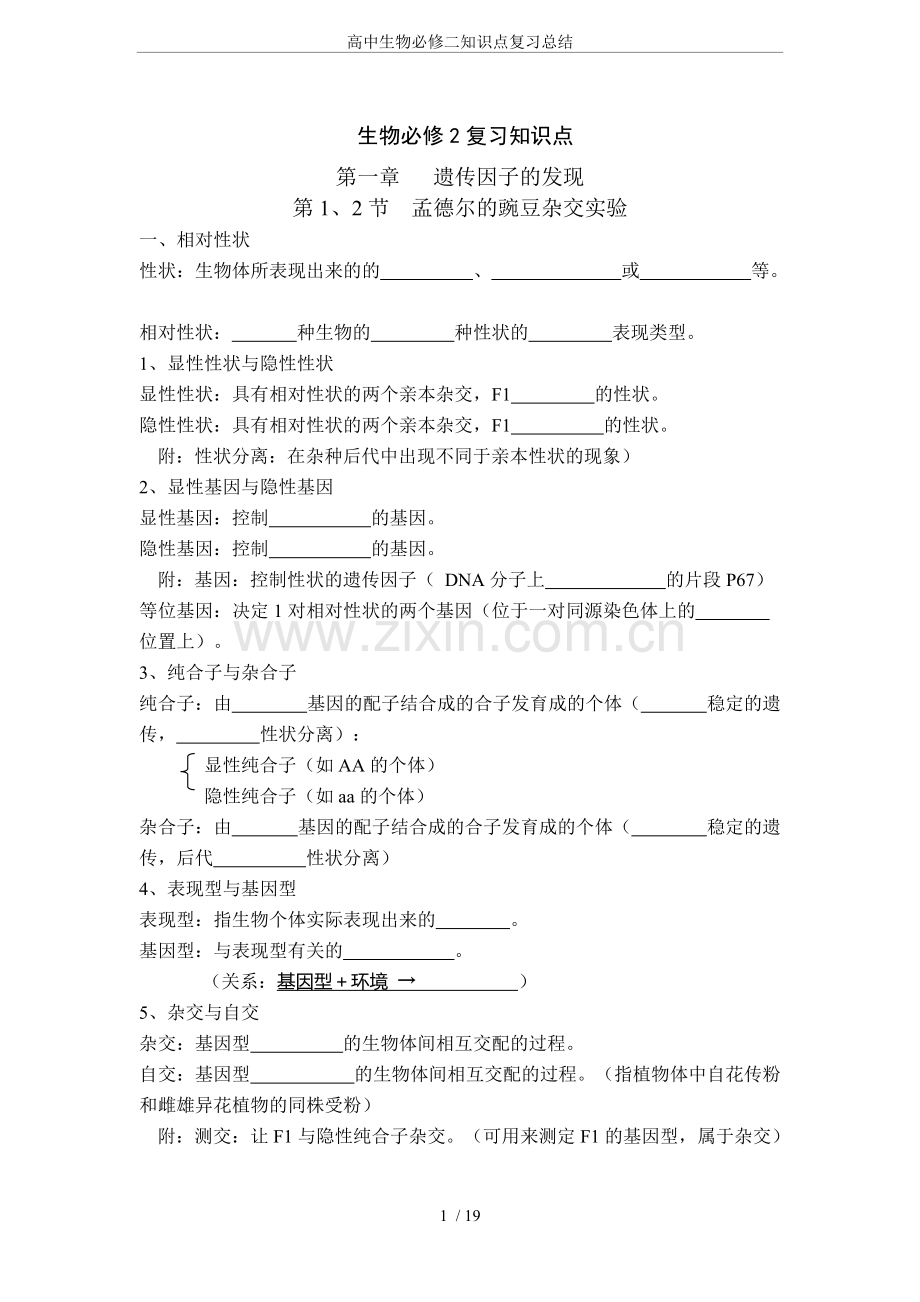 高中生物必修二知识点复习总结.pdf_第1页