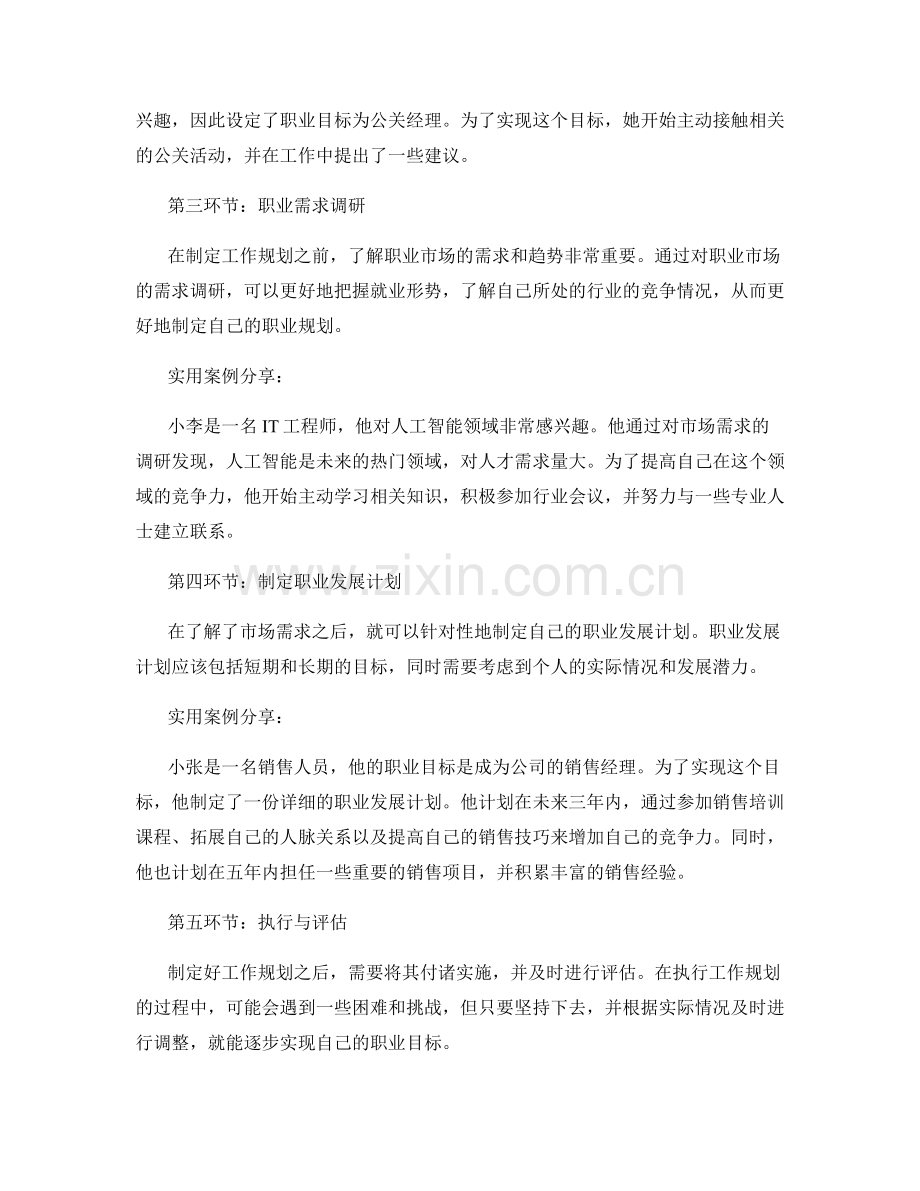 工作规划编制的关键环节解析与实用案例分享.docx_第2页