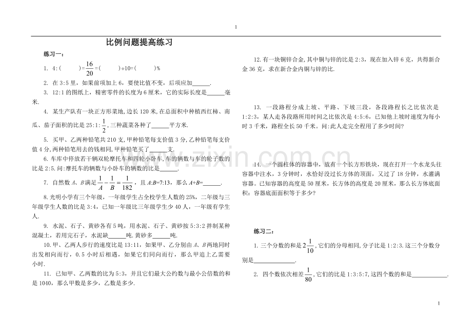 六年级比例问题拓展题.doc_第1页