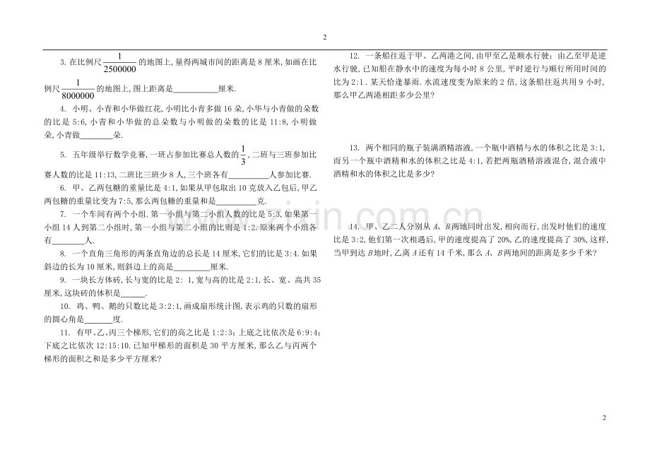 六年级比例问题拓展题.doc_第2页