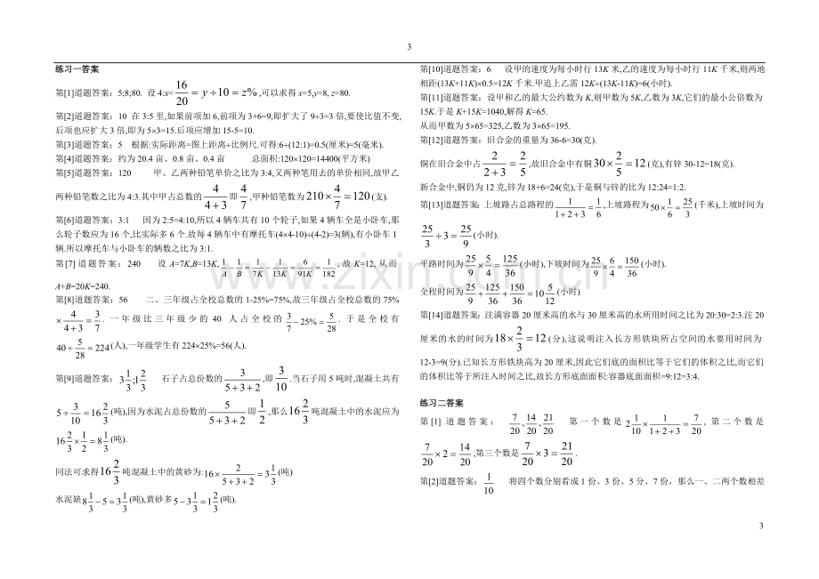 六年级比例问题拓展题.doc_第3页