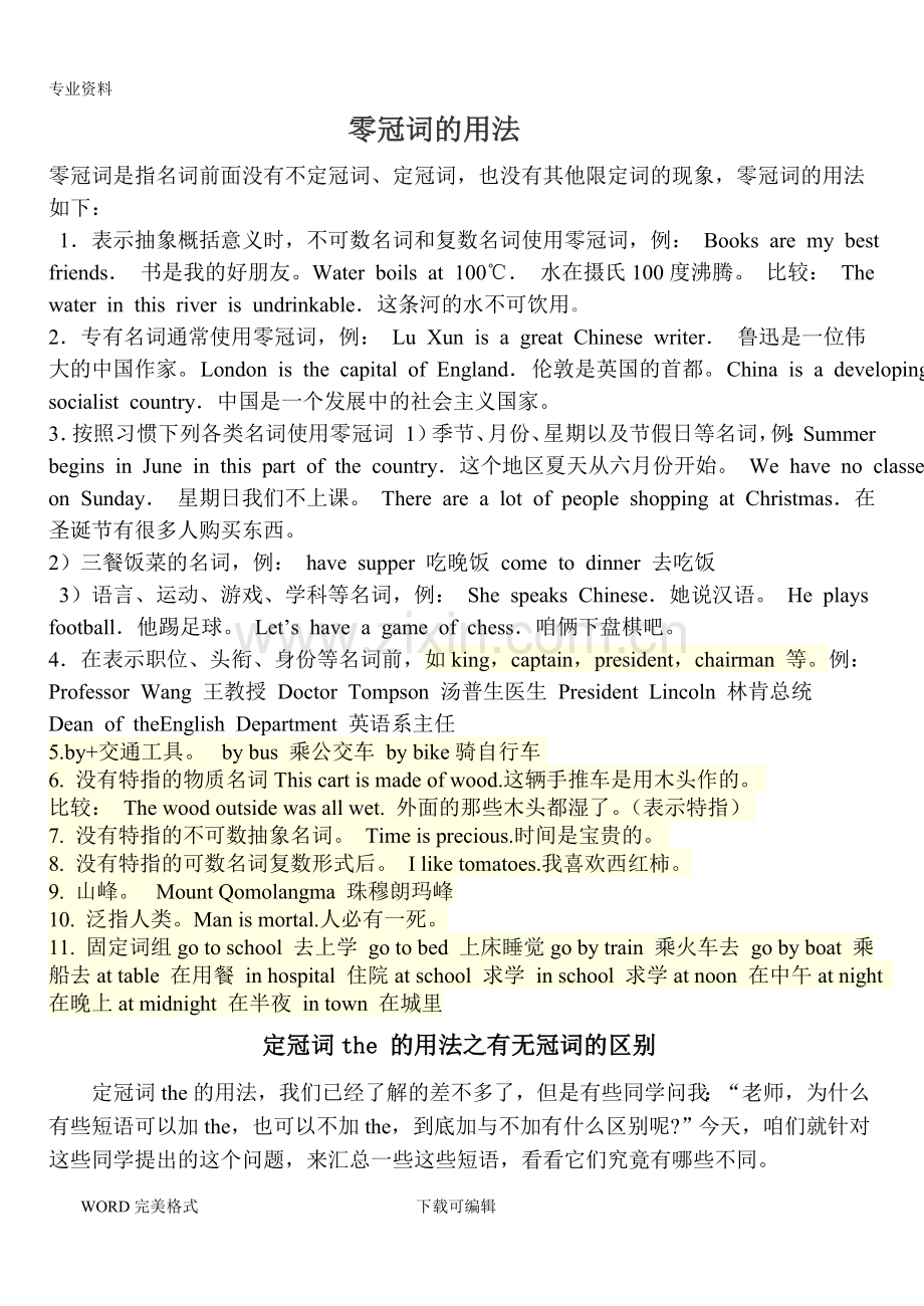 零冠词用法及练习试题(答案解析).doc_第1页