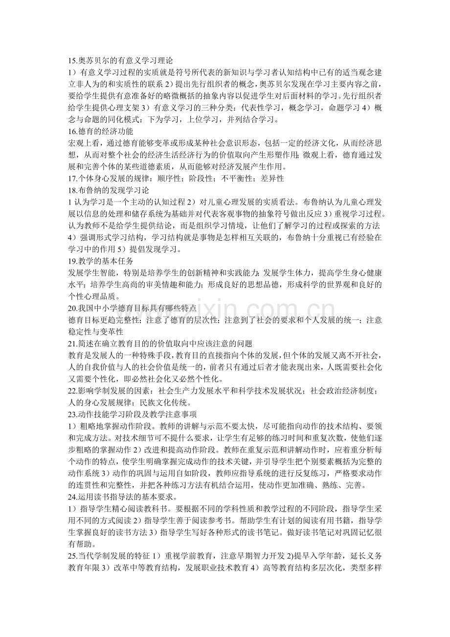 教师招聘简答题汇总.doc_第2页