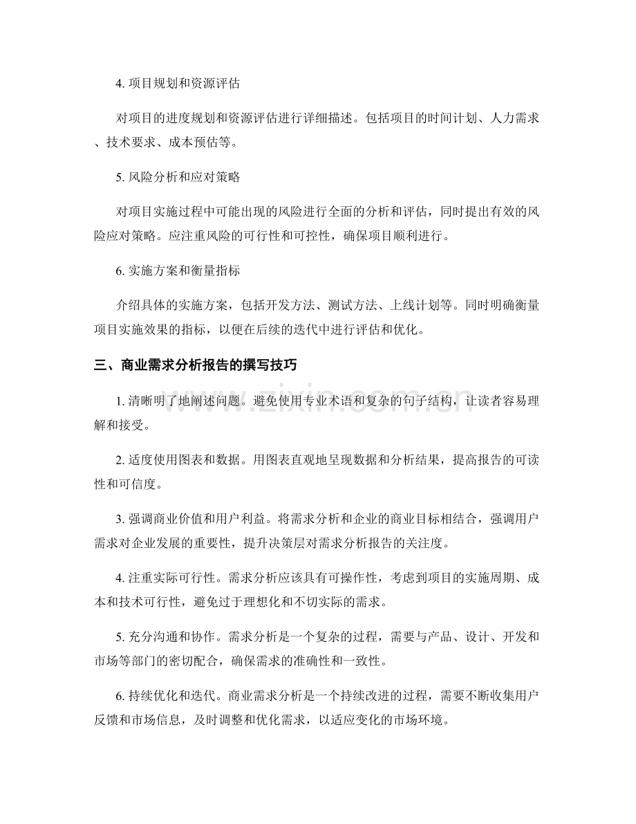 商业需求分析报告的撰写指南.docx_第2页