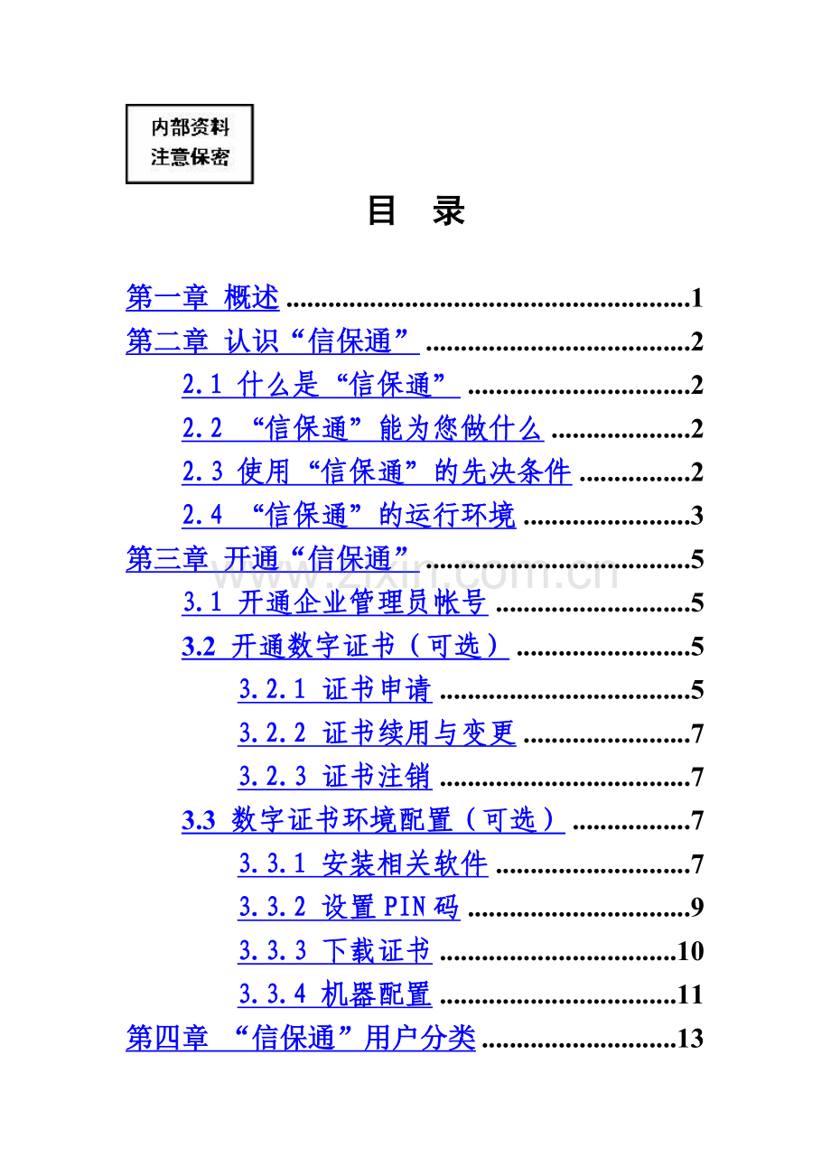 中信保操作作业手册.doc_第2页