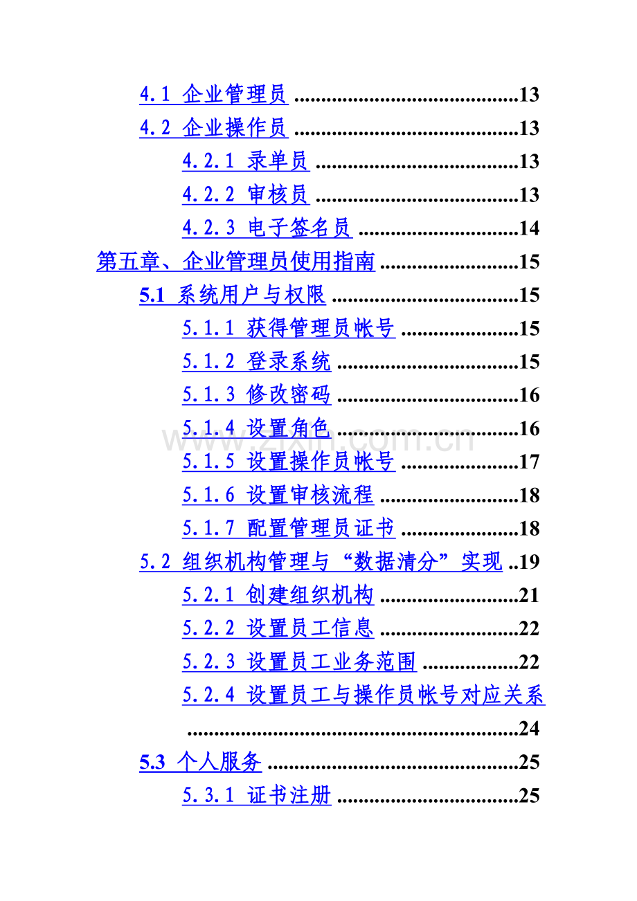 中信保操作作业手册.doc_第3页