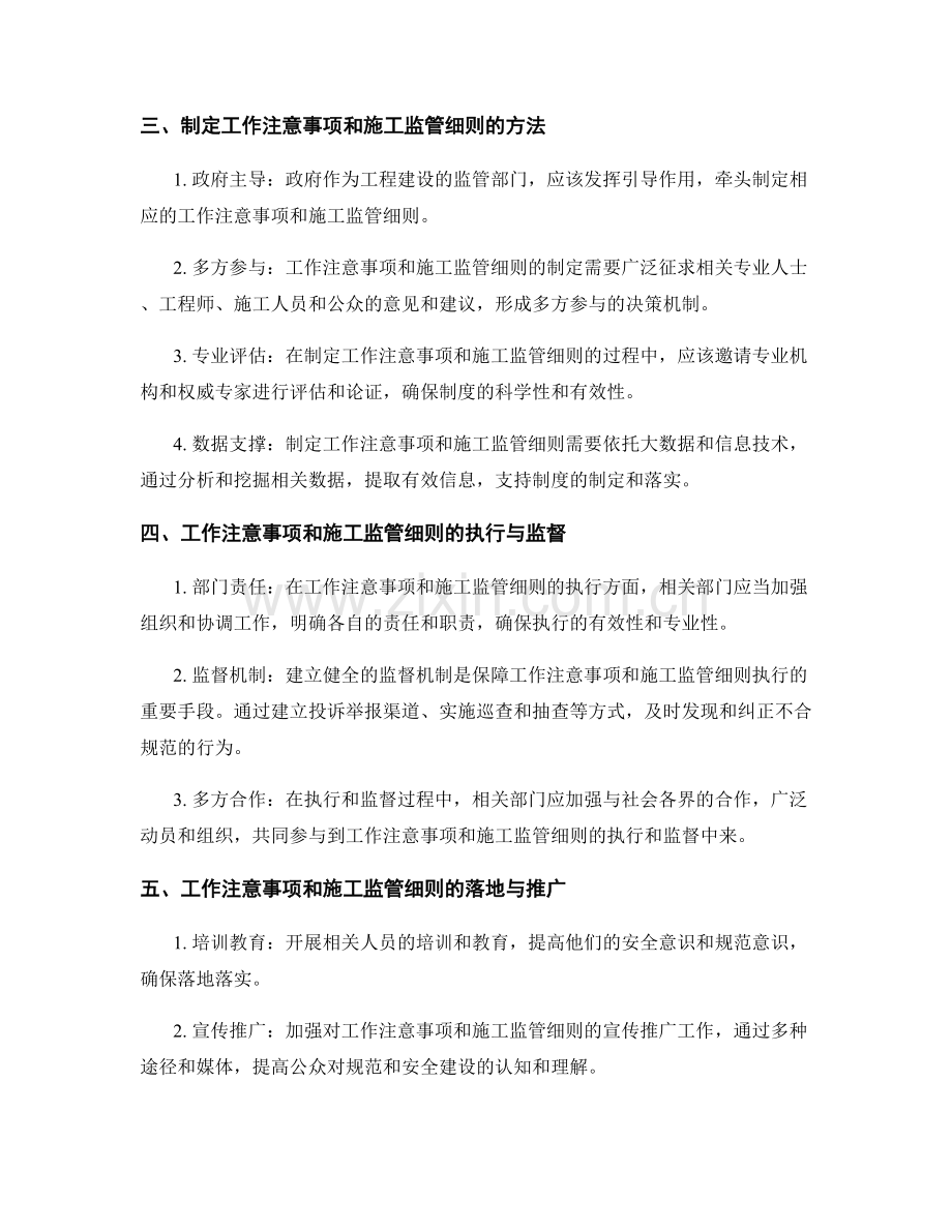 工作注意事项与施工监管细则制定研究与总结.docx_第2页