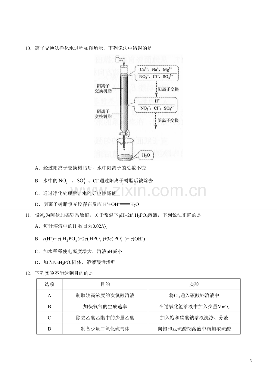 2019年全国卷Ⅲ理综高考试题文档版(含答案).doc_第3页