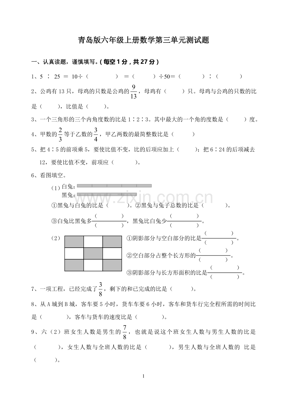 六年级数学比的测试题.doc_第1页