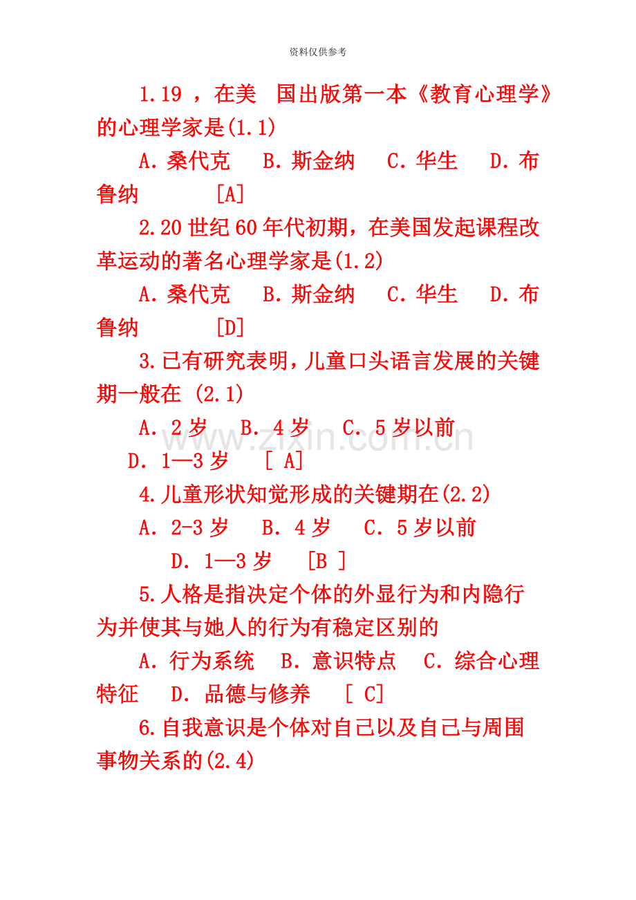 教师招聘考试试题及答案新编.doc_第2页