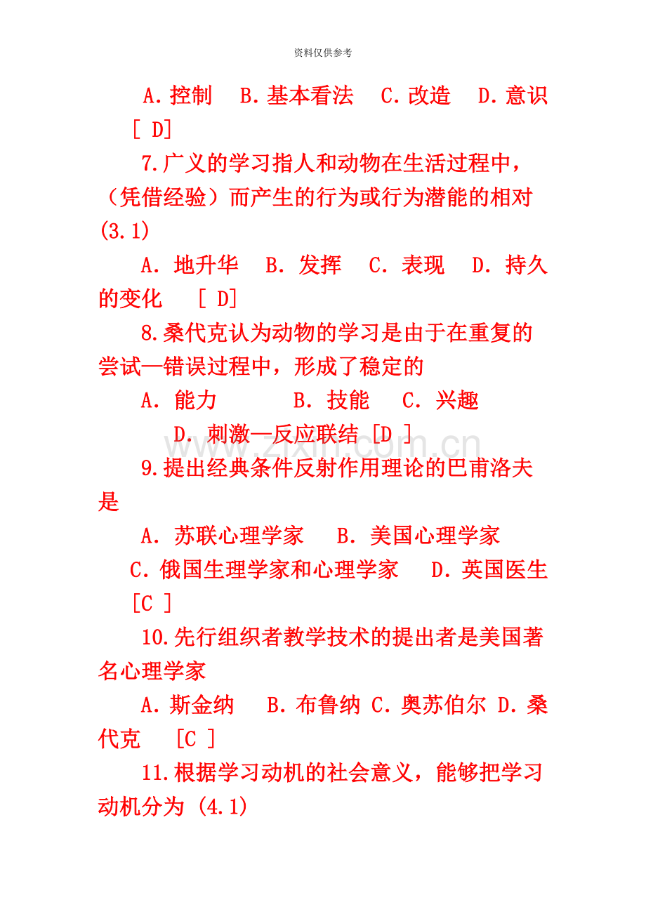 教师招聘考试试题及答案新编.doc_第3页