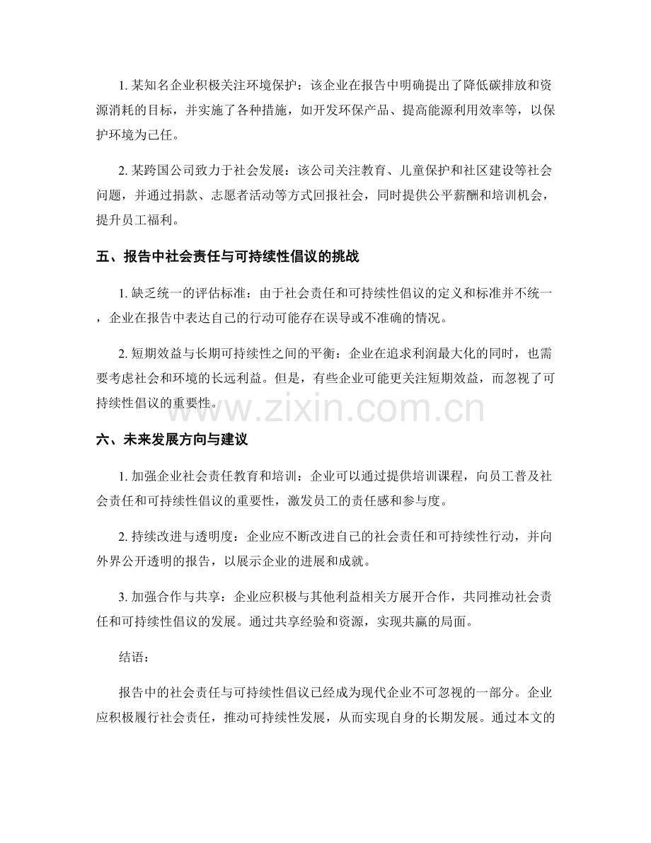 报告中的社会责任与可持续性倡议.docx_第2页