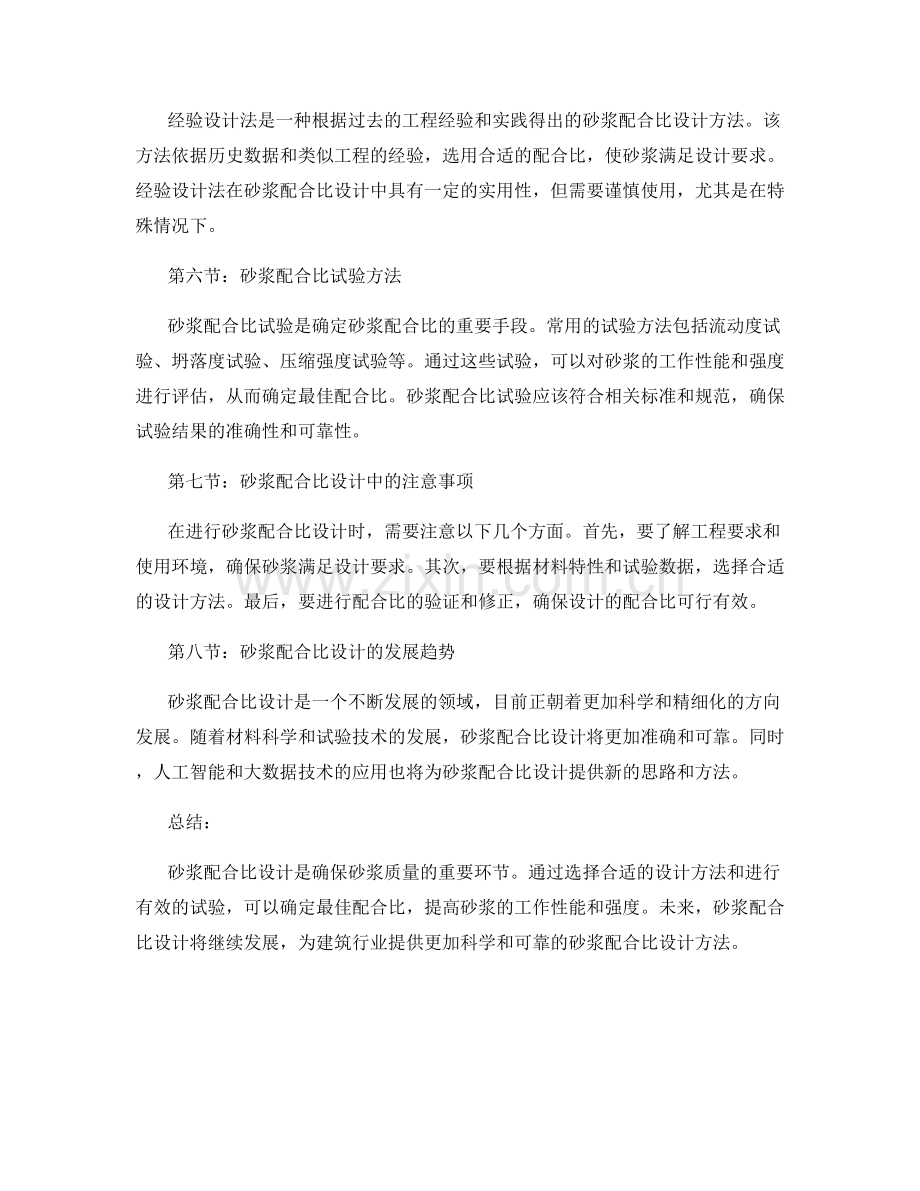 砂浆配合比设计与试验方法.docx_第2页