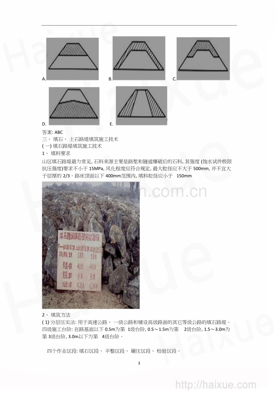 职责一级建造师《公路工程管理与实务》精讲通关1B410000(03)路基工程路基填筑施工技术(下).doc_第3页