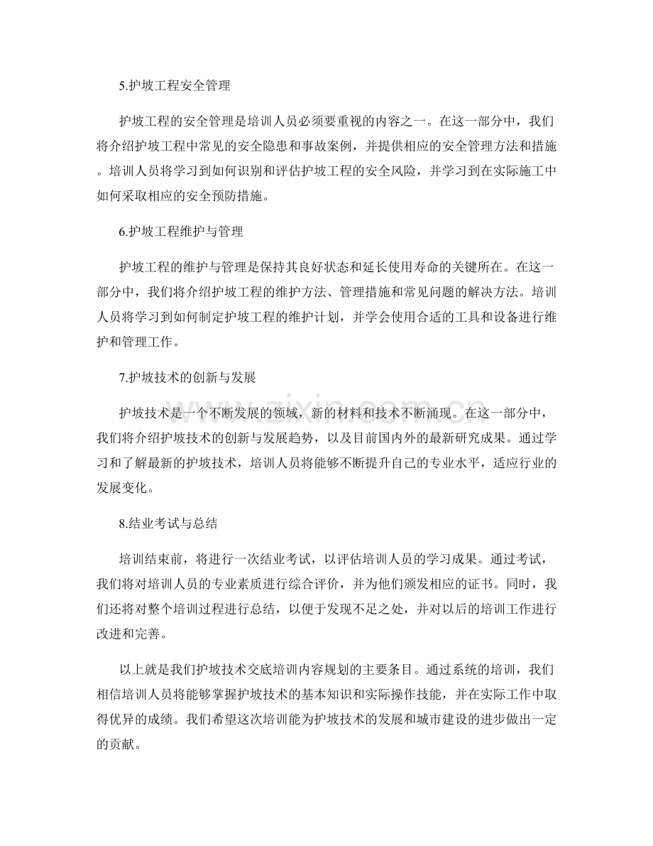 护坡技术交底的培训内容规划.docx_第2页