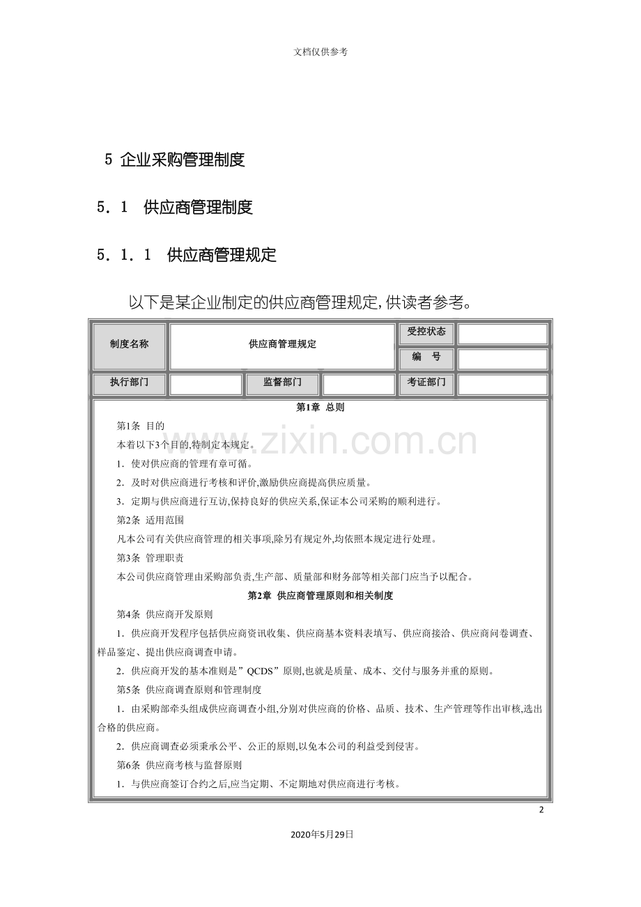 中小企业管理制度精细化教材.doc_第2页