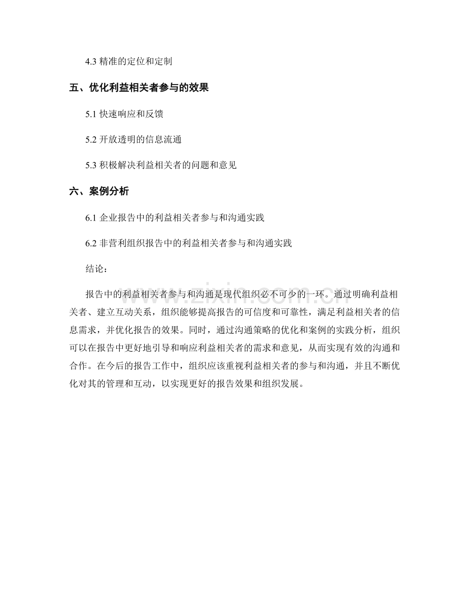 报告中的利益相关者参与和沟通.docx_第2页