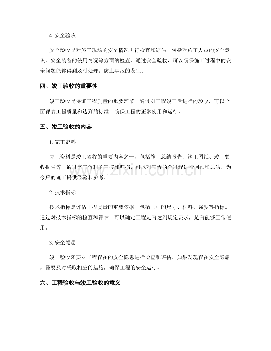 施工过程中的工程验收与竣工验收.docx_第2页