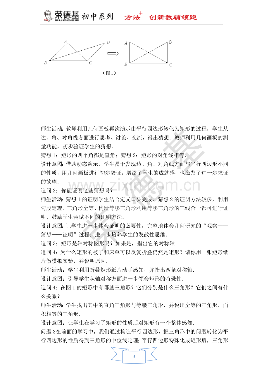 【教学设计】矩形及其性质-(4).doc_第3页