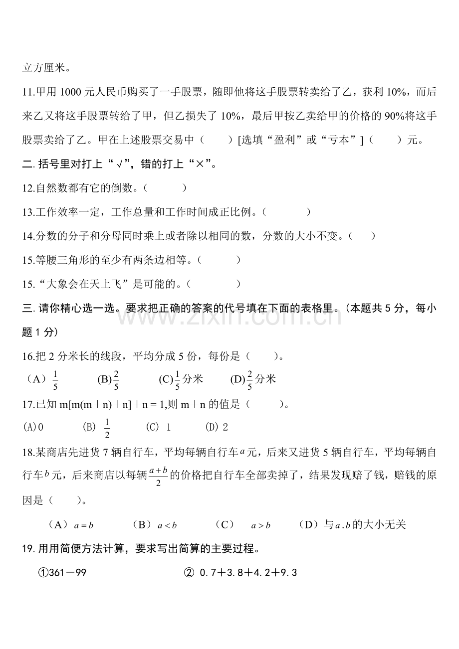 人教版六年级数学毕业模拟试卷及答案.doc_第2页