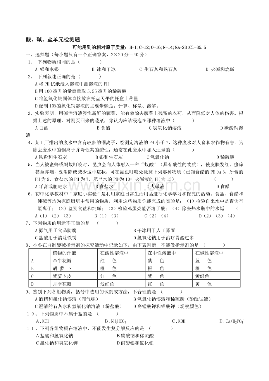 酸碱盐练习1.doc_第1页