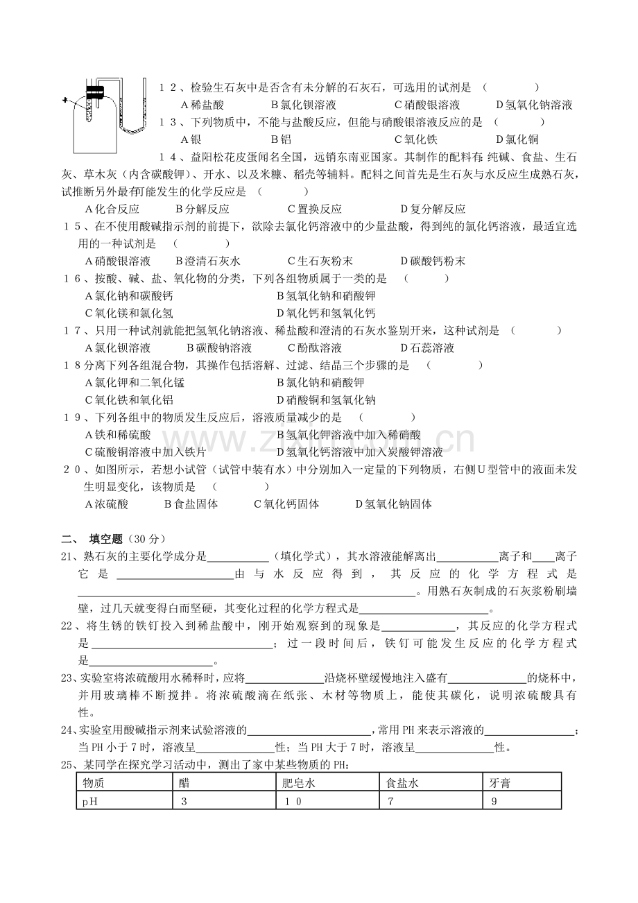 酸碱盐练习1.doc_第2页