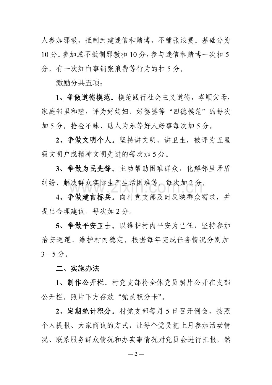 农村党员积分管理办法.doc_第2页