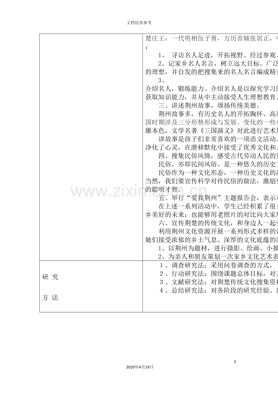 传统文化课题研究方案.doc_第3页