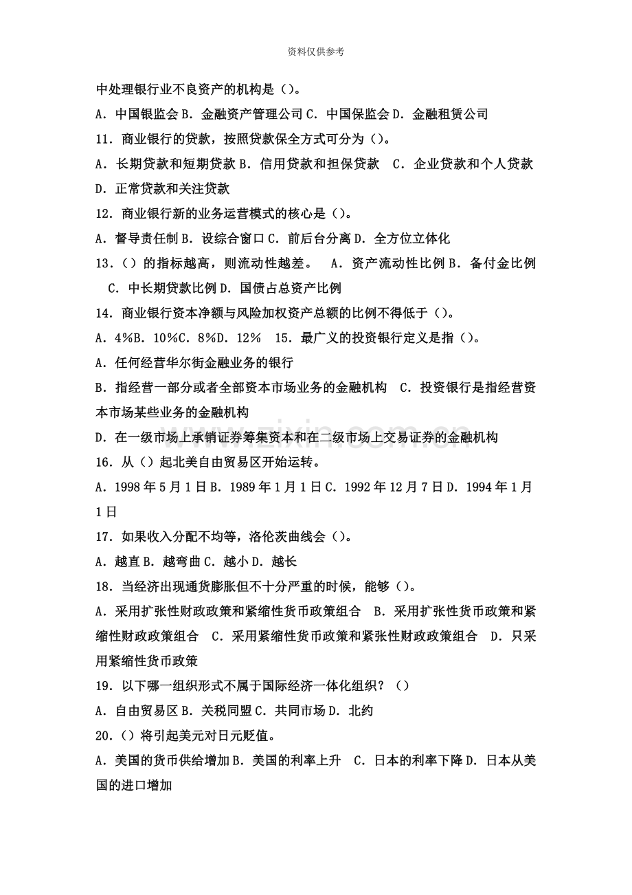 中国人民银行河南省分行校园招聘考试笔试题型内容历年考试真题模拟.doc_第3页