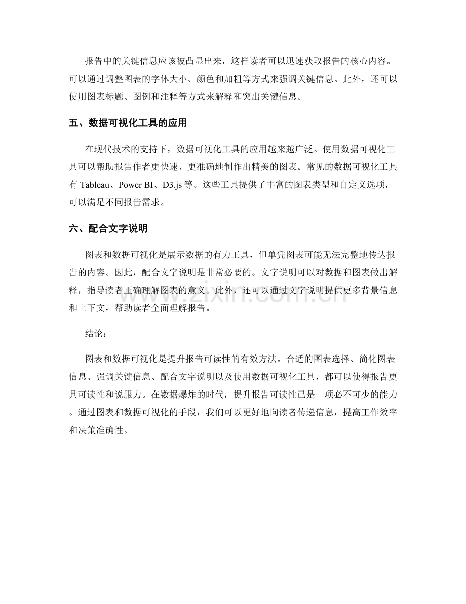 提升报告可读性的方法：图表和数据可视化.docx_第2页