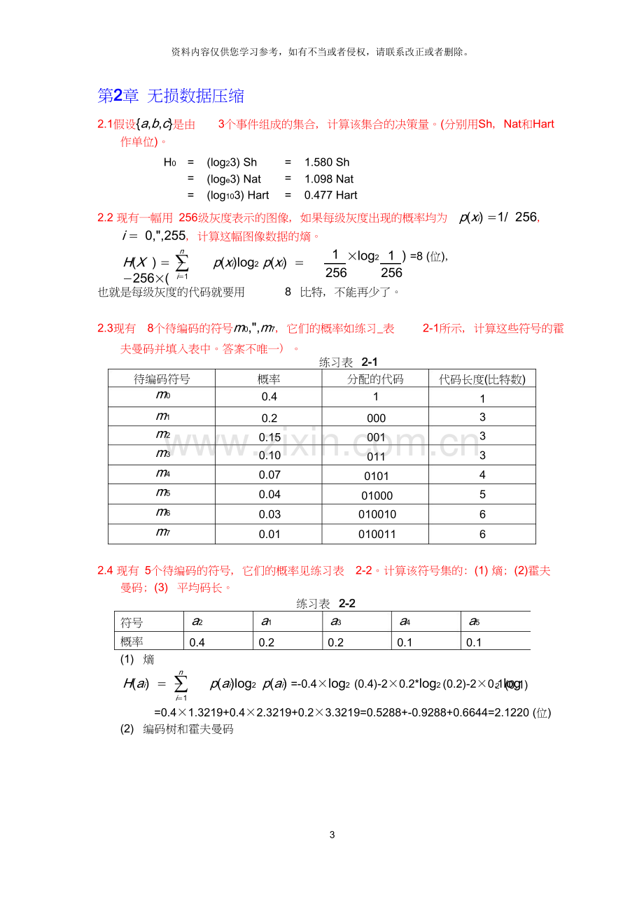 多媒体技术基础第3版课后答案.doc_第3页