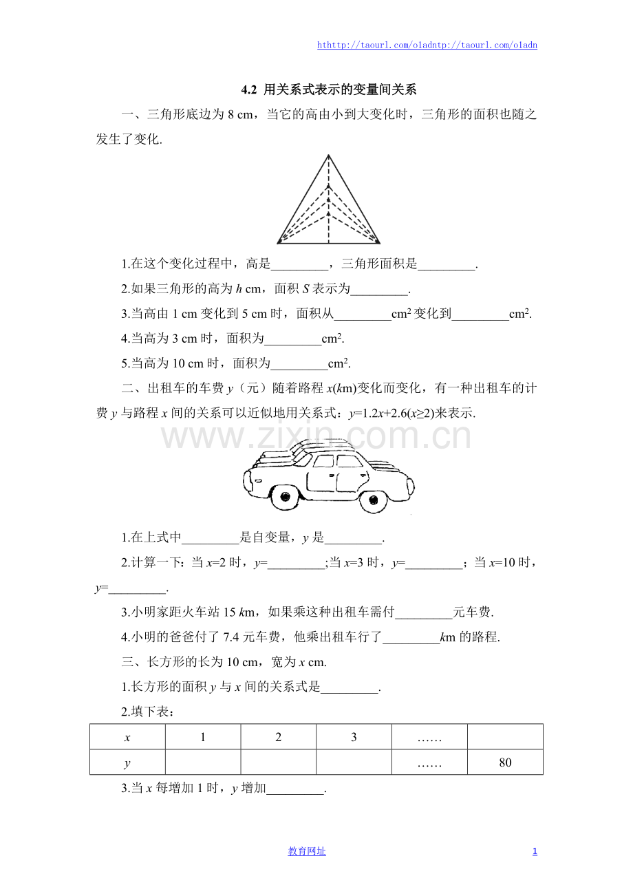 《用关系式表示的变量间关系》基础训练().doc_第1页