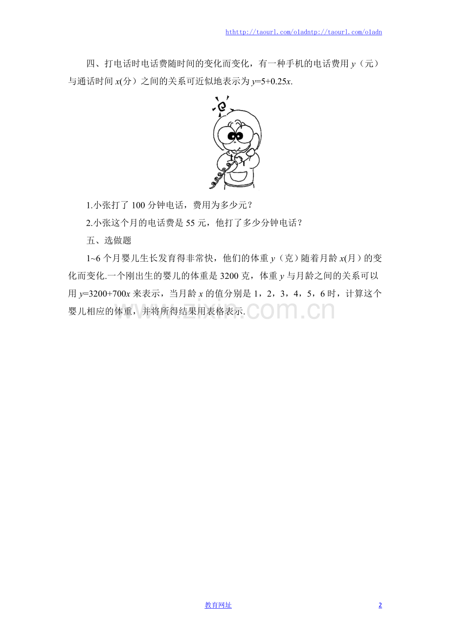 《用关系式表示的变量间关系》基础训练().doc_第2页