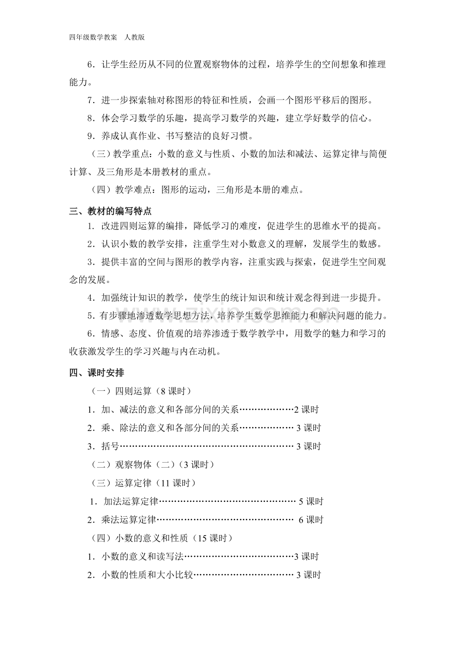 新人教版四年级数学下册全册教案(2).doc_第3页