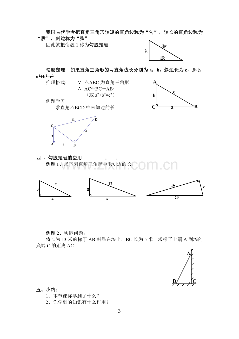 人教版勾股定理教案.doc_第3页