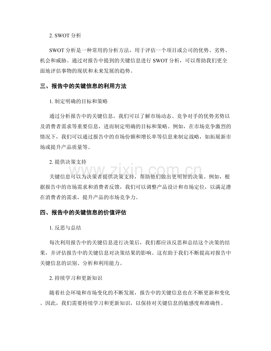 如何利用报告中的关键信息进行决策.docx_第2页