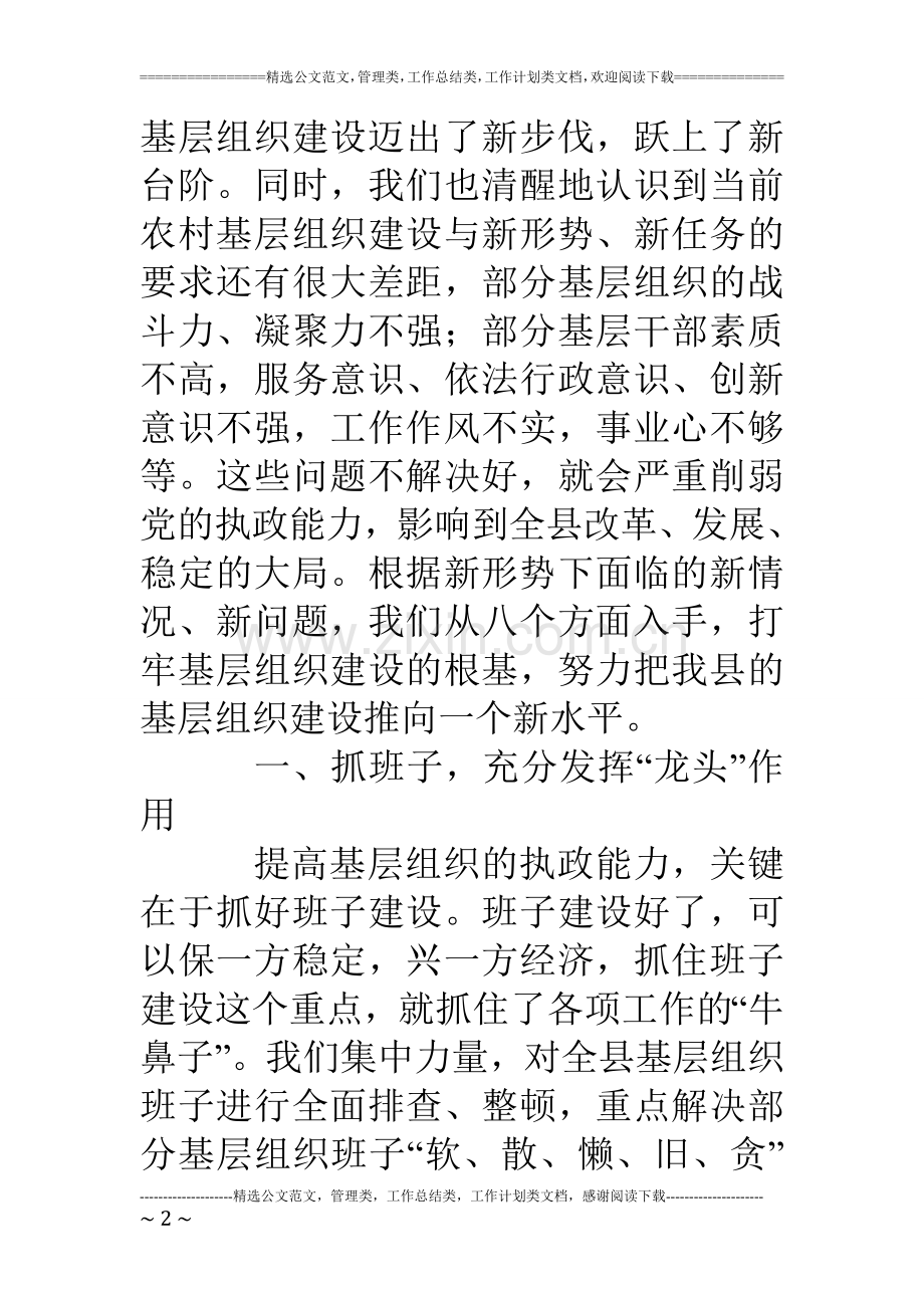 加强党的基层组织建设的几点建议.doc_第2页