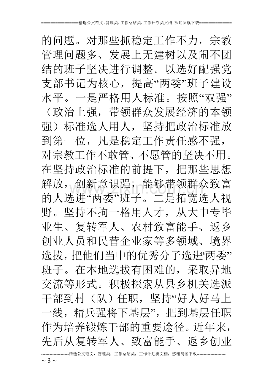 加强党的基层组织建设的几点建议.doc_第3页