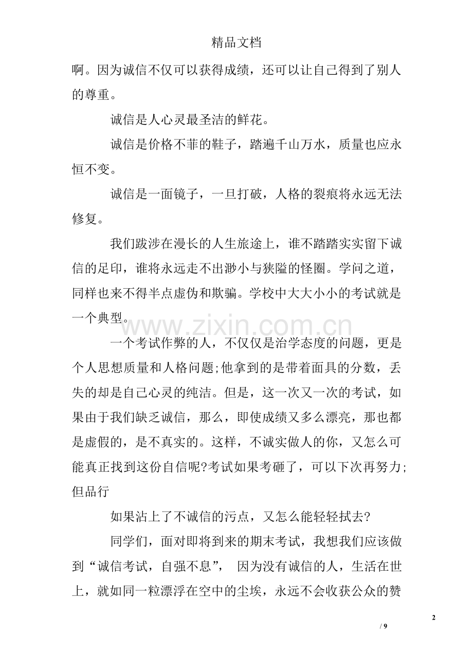 期末考试动员大会校长发言稿.doc_第2页