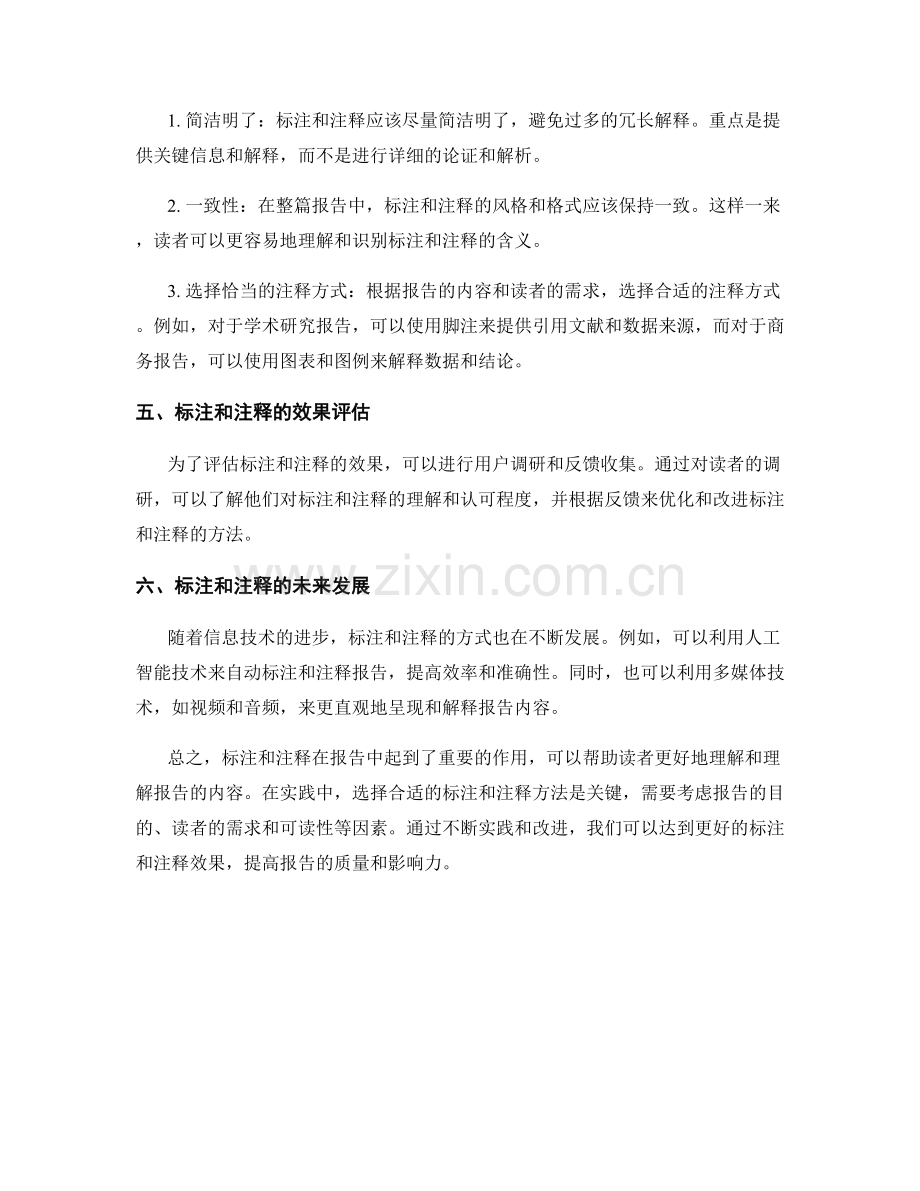 报告中的标注和注释方法与实践.docx_第2页