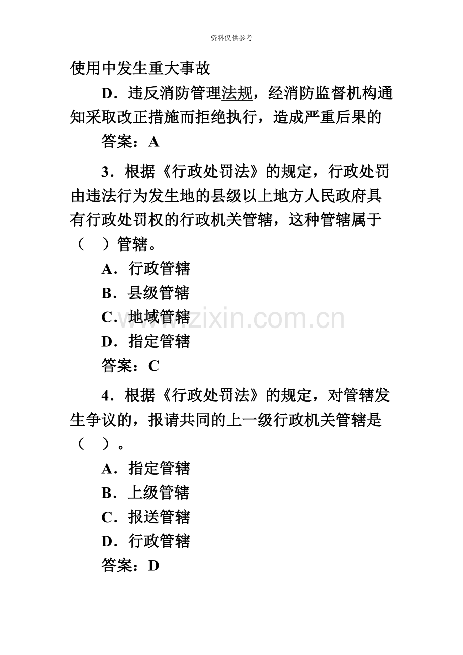 安全工程师考试安全产生法模拟题22.doc_第3页