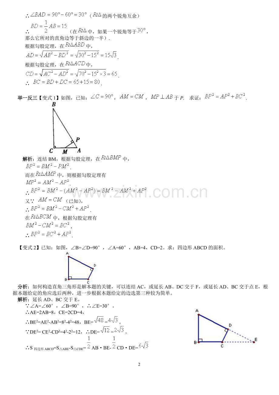 勾股定理经典例题含答案(2).doc_第2页